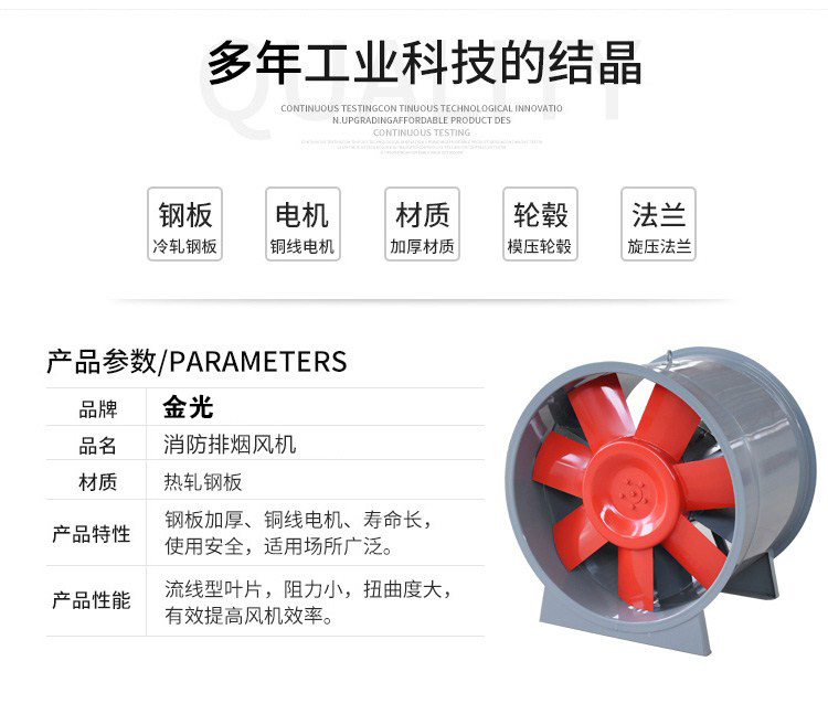 3C消防風(fēng)機(jī) 軸流式消防風(fēng)機(jī) 山東金光集團(tuán)